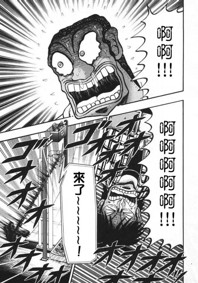 《赌博霸王传 零》第62回 第13页