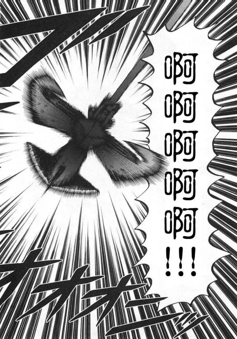 《赌博霸王传 零》第62回 第14页