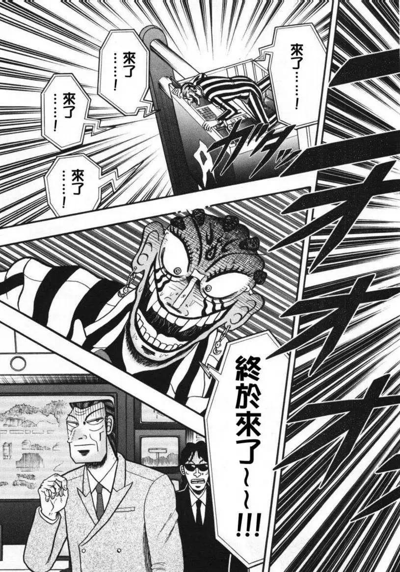 《赌博霸王传 零》第62回 第15页