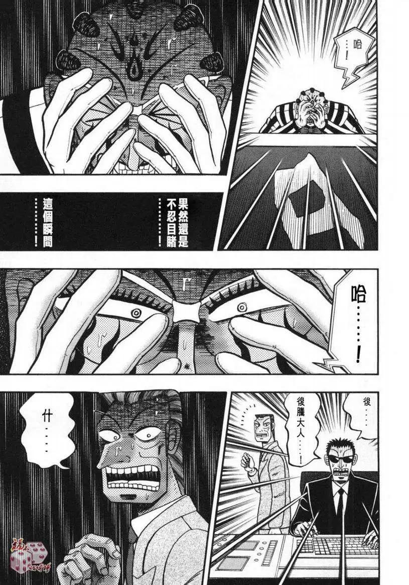 《赌博霸王传 零》第62回 第17页