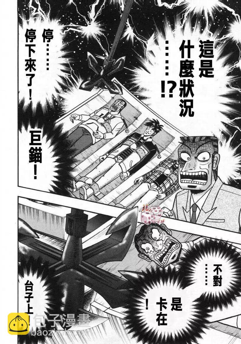 《赌博霸王传 零》第62回 第18页