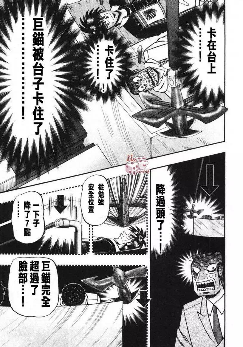 《赌博霸王传 零》第62回 第19页