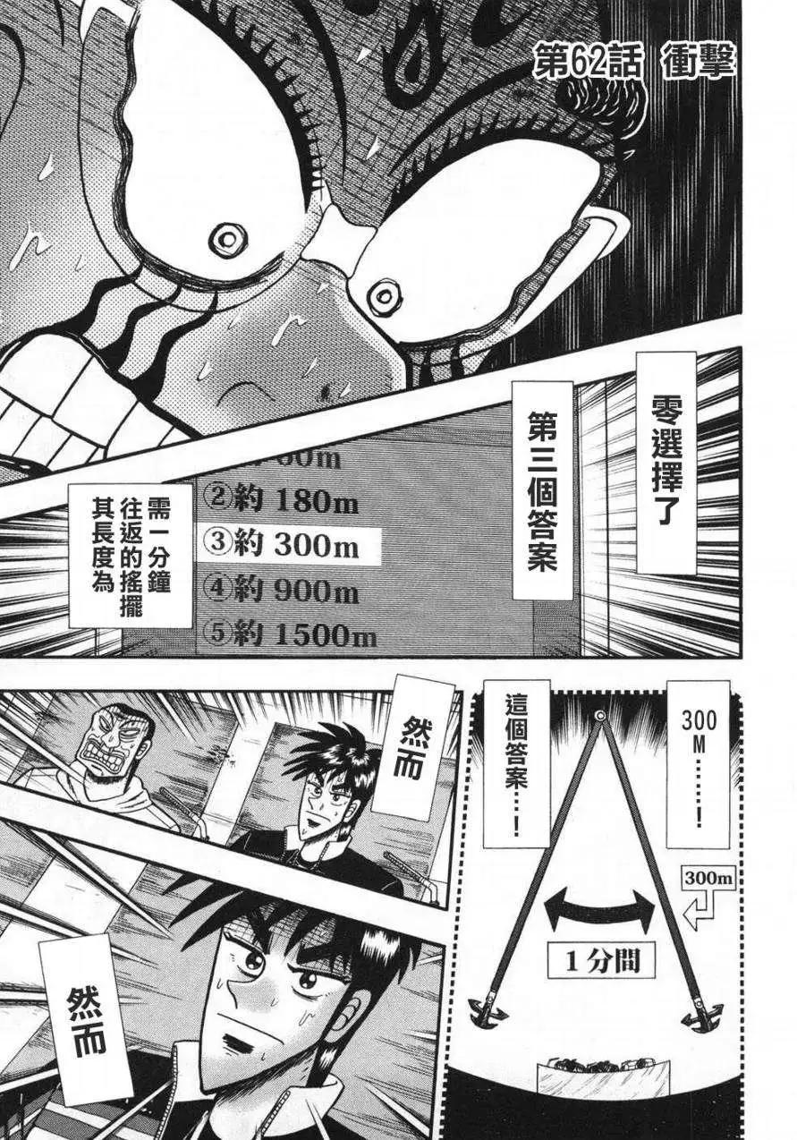 《赌博霸王传 零》第62回 第1页