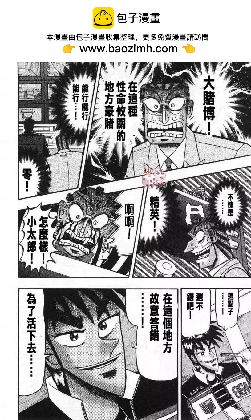 《赌博霸王传 零》第62回 第20页