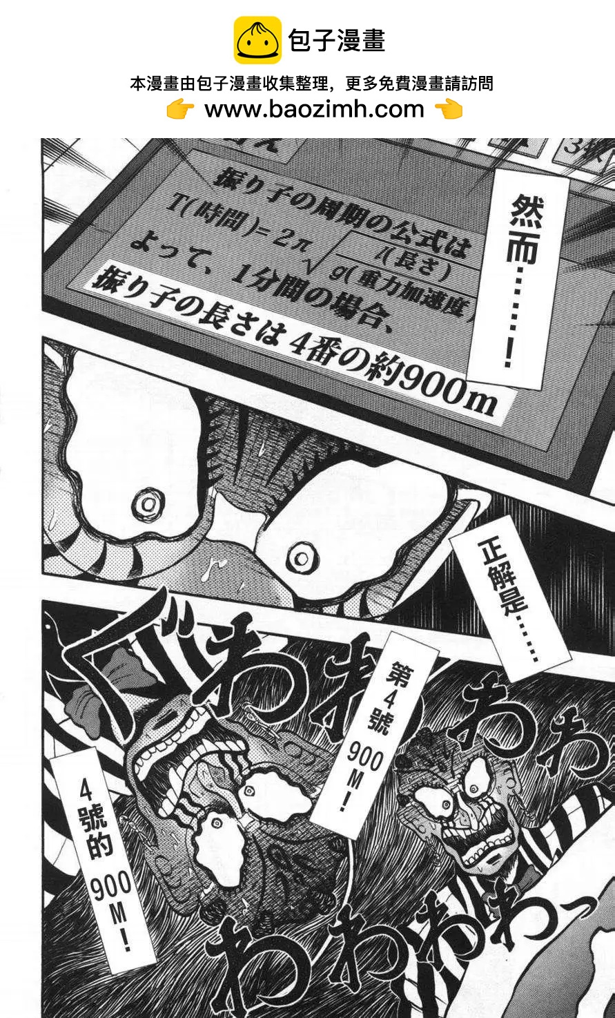 《赌博霸王传 零》第62回 第2页