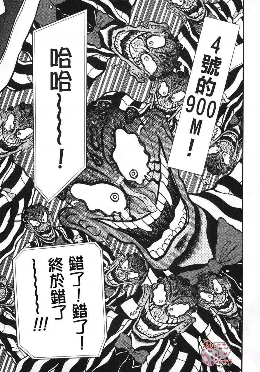 《赌博霸王传 零》第62回 第3页