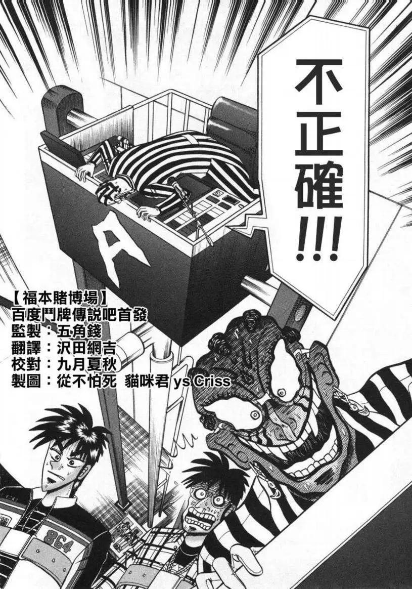 《赌博霸王传 零》第62回 第4页
