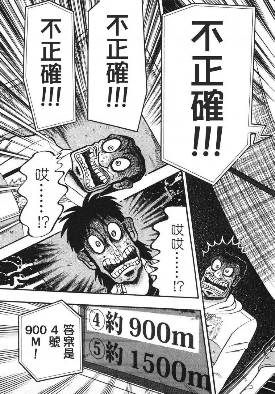 《赌博霸王传 零》第62回 第5页