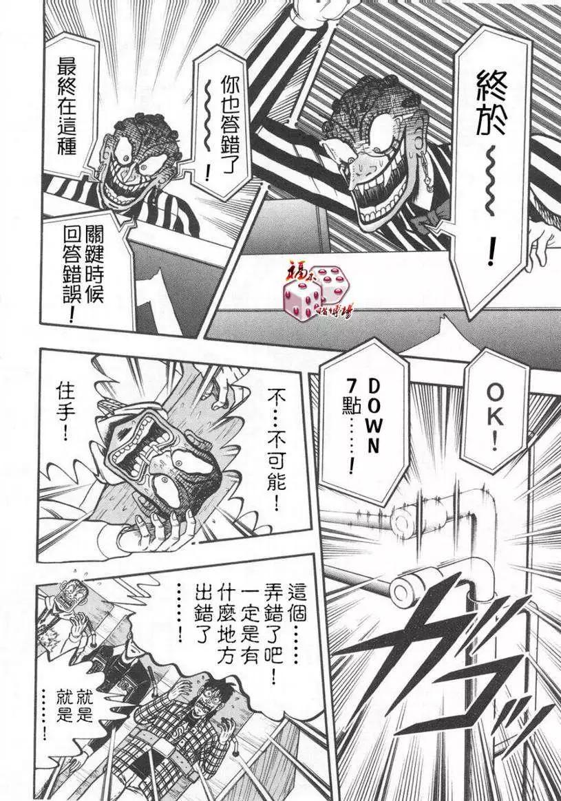 《赌博霸王传 零》第62回 第6页