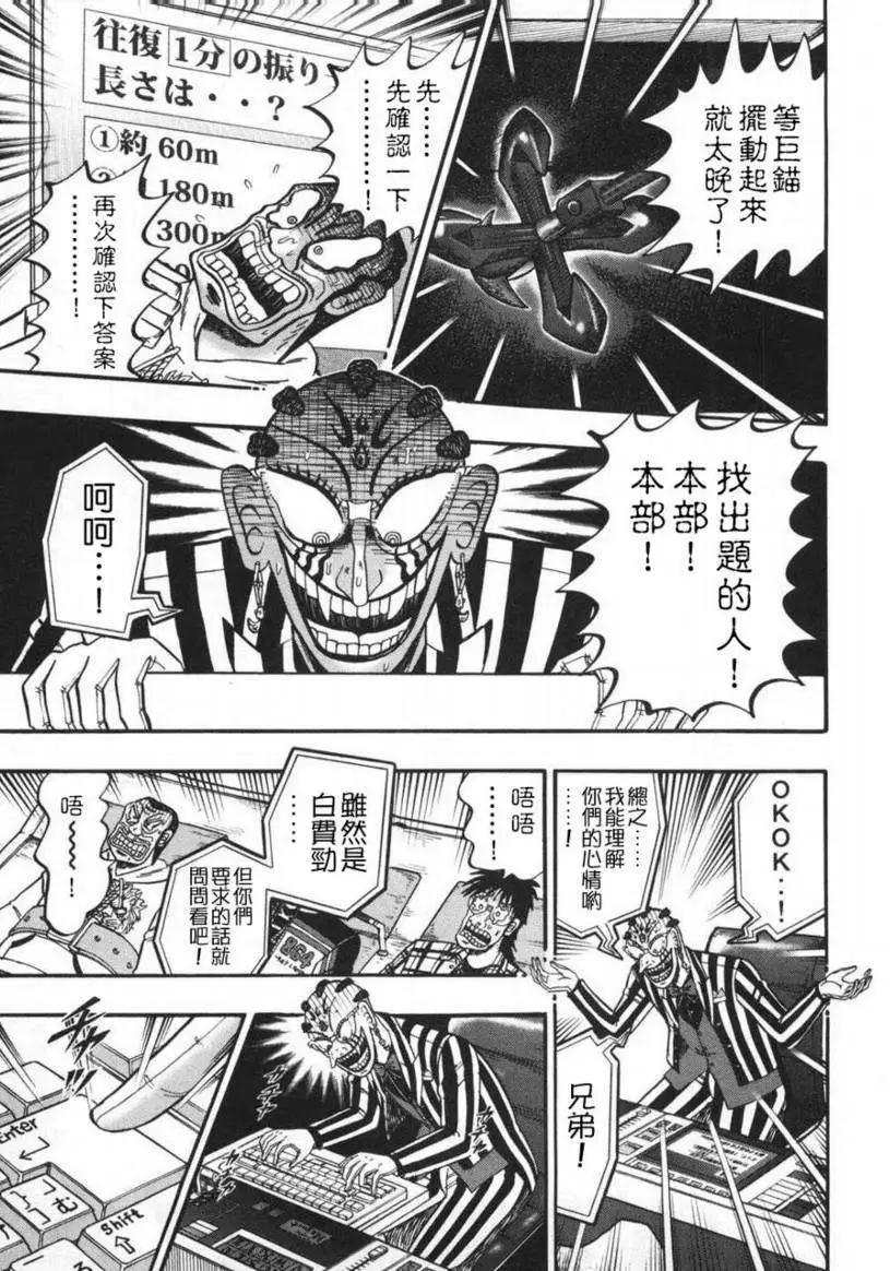 《赌博霸王传 零》第62回 第7页