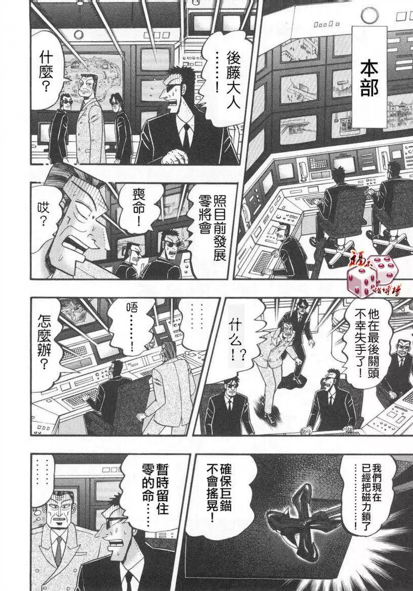 《赌博霸王传 零》第62回 第8页