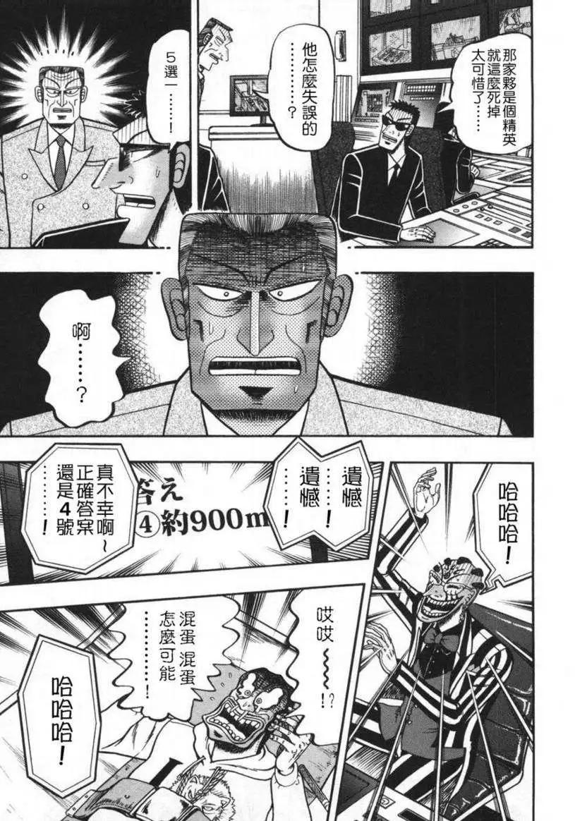 《赌博霸王传 零》第62回 第9页