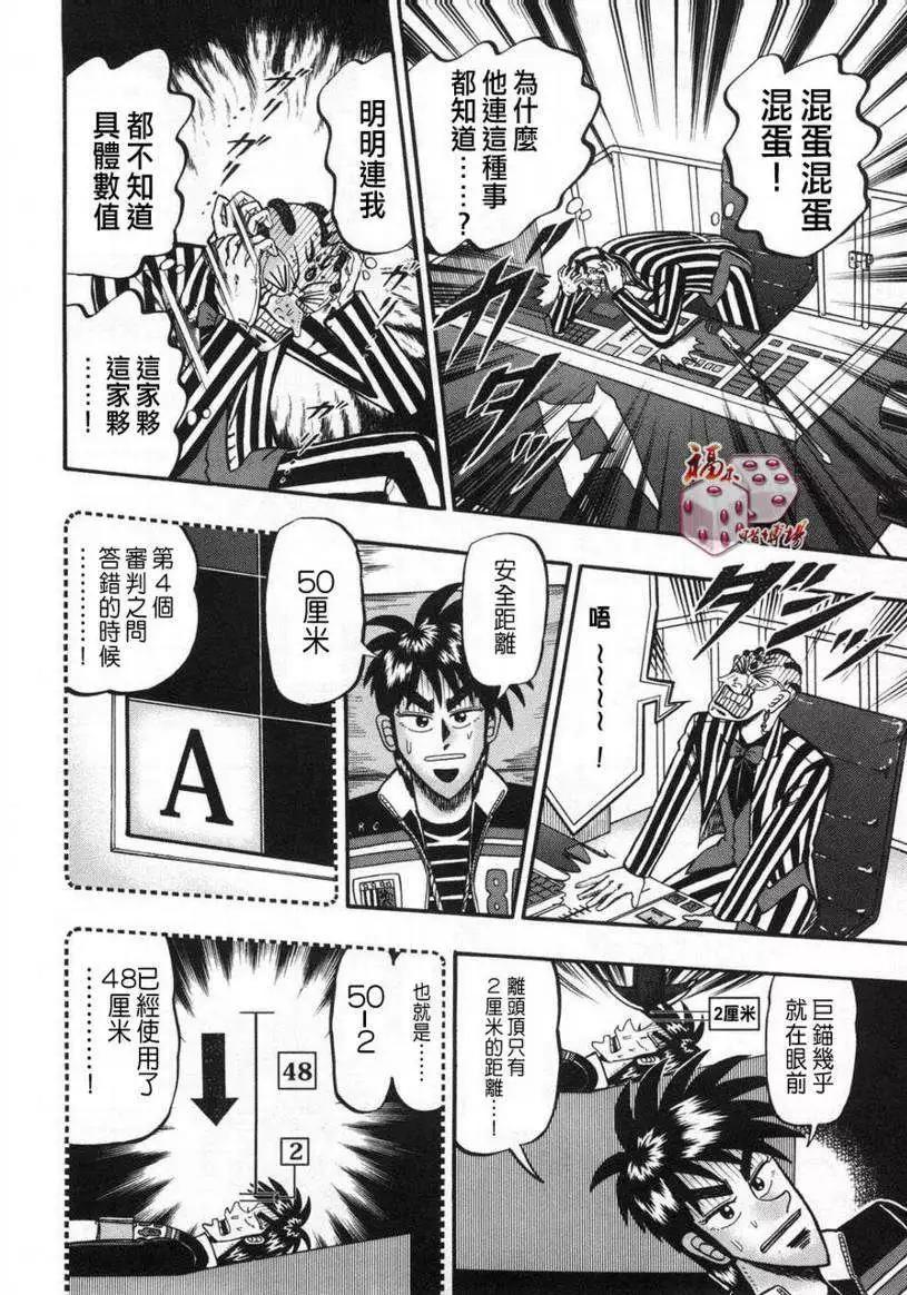 《赌博霸王传 零》第63回 第10页