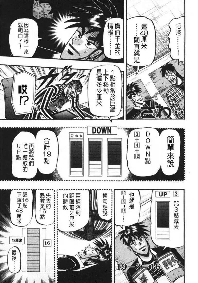 《赌博霸王传 零》第63回 第11页