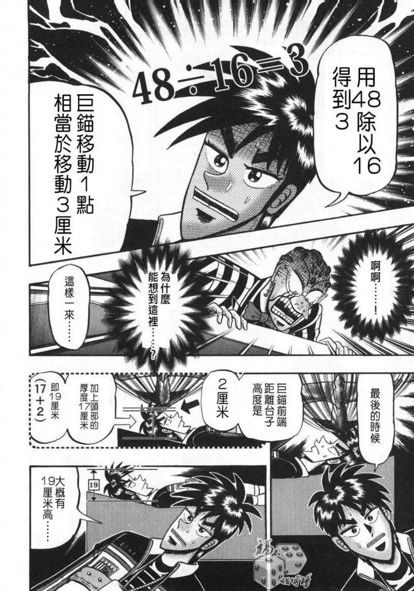 《赌博霸王传 零》第63回 第12页