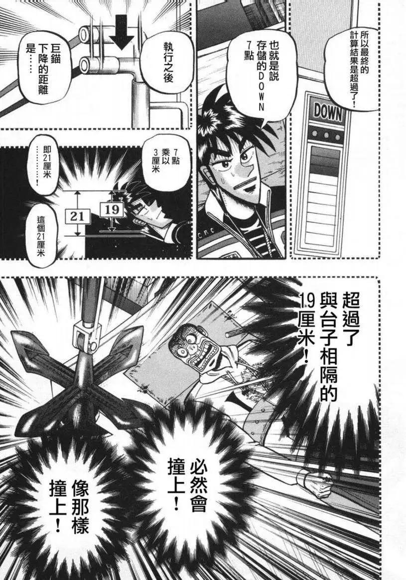 《赌博霸王传 零》第63回 第13页
