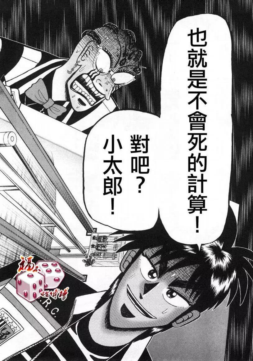 《赌博霸王传 零》第63回 第14页