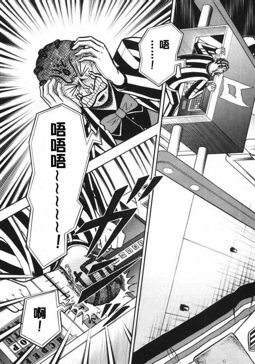 《赌博霸王传 零》第63回 第15页