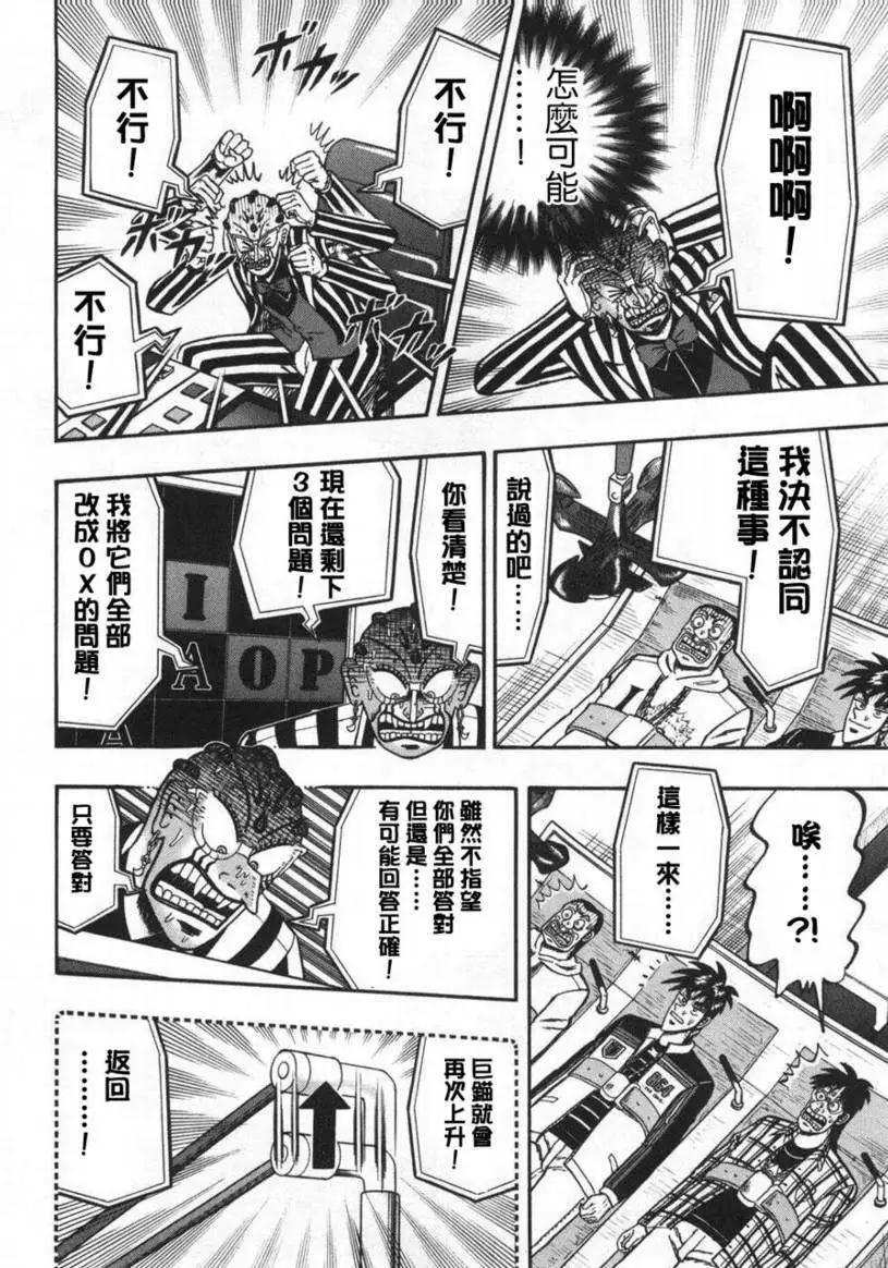 《赌博霸王传 零》第63回 第16页