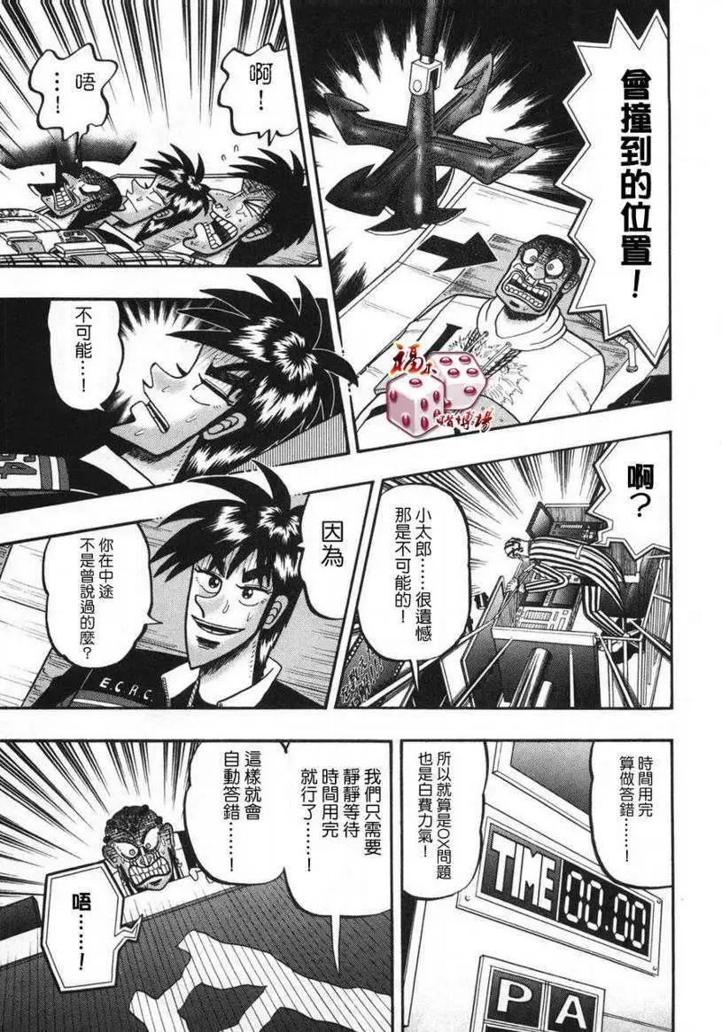《赌博霸王传 零》第63回 第17页
