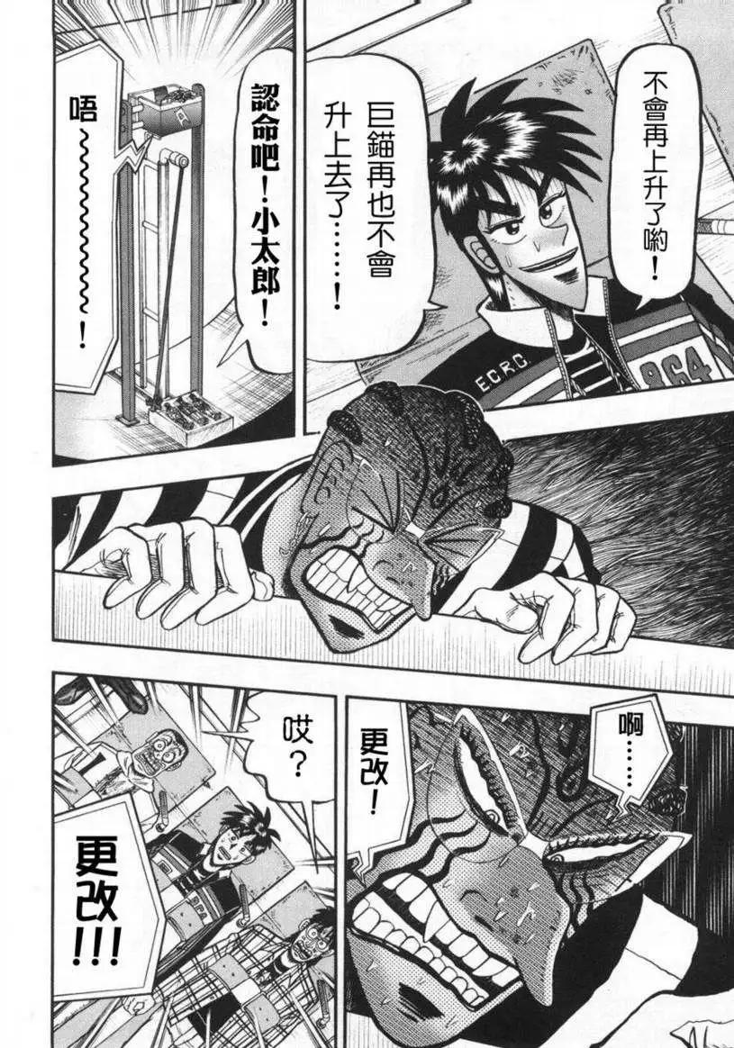 《赌博霸王传 零》第63回 第18页