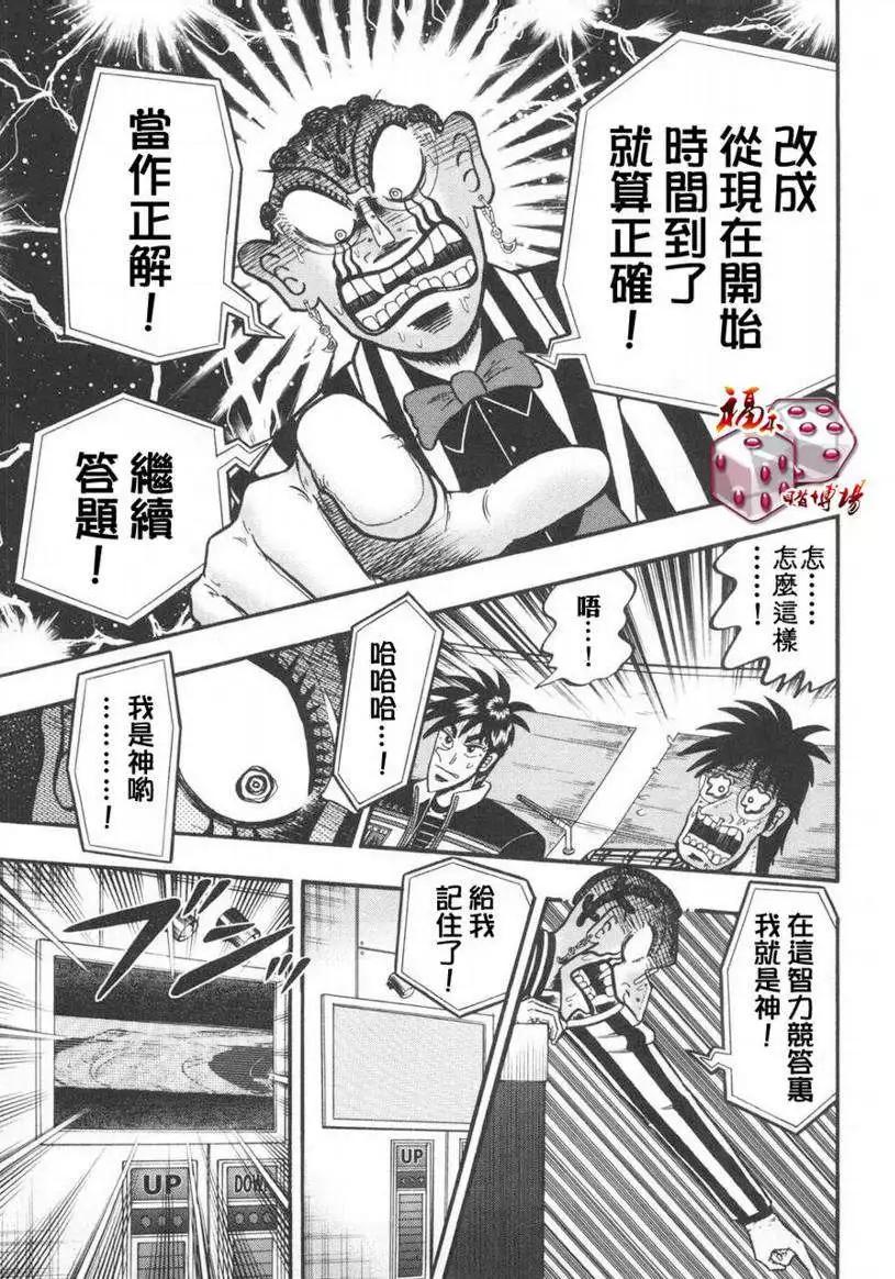 《赌博霸王传 零》第63回 第19页