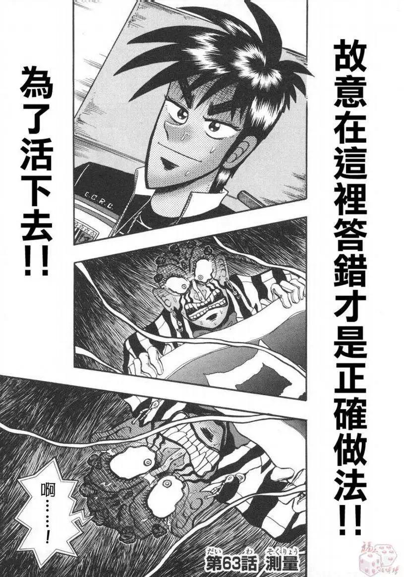 《赌博霸王传 零》第63回 第1页