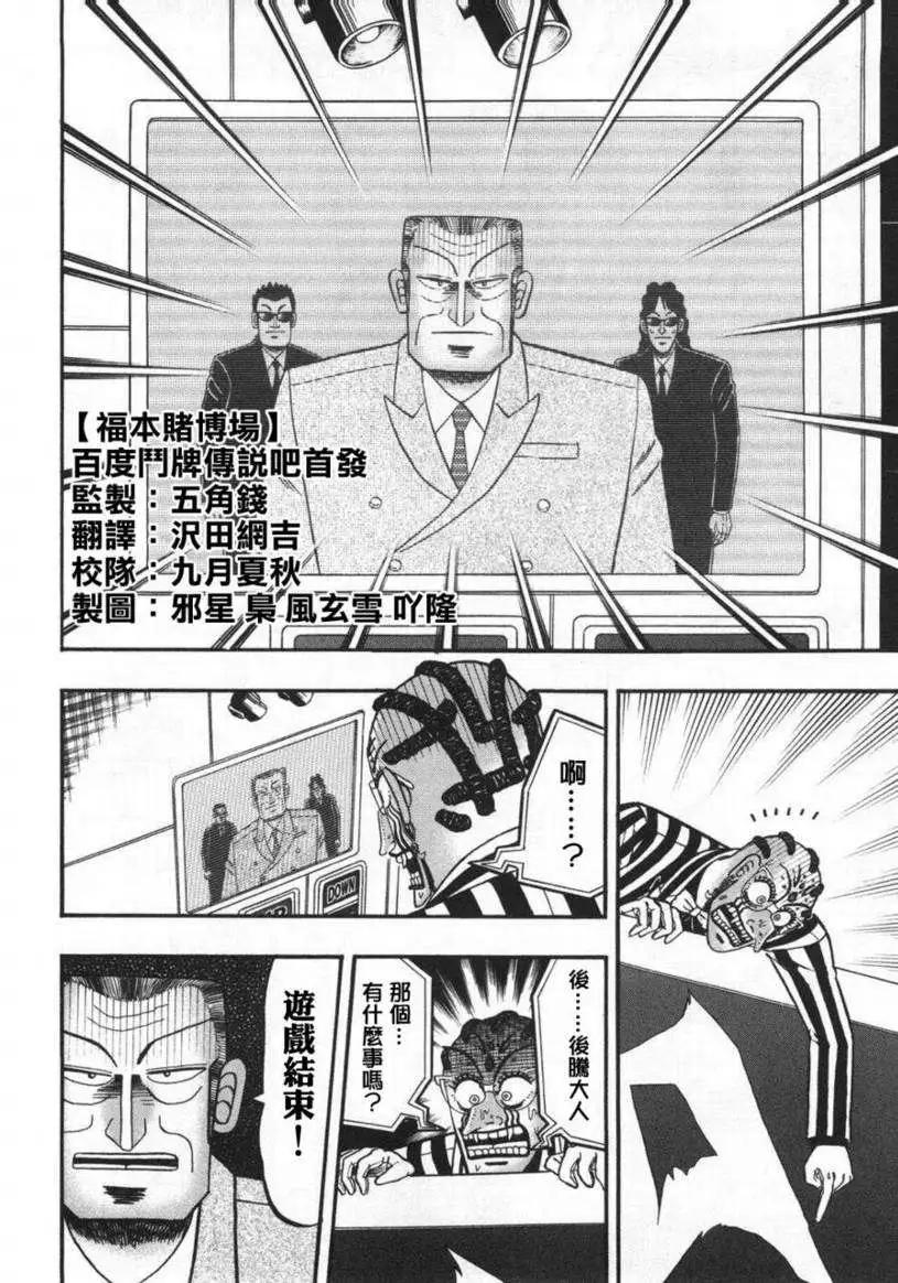 《赌博霸王传 零》第63回 第20页