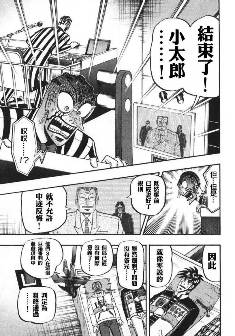 《赌博霸王传 零》第63回 第21页