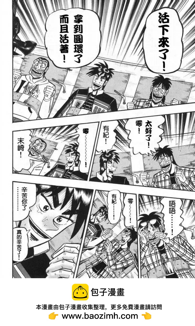 《赌博霸王传 零》第63回 第22页