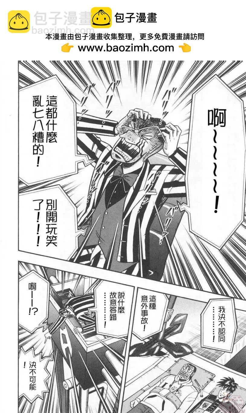 《赌博霸王传 零》第63回 第2页
