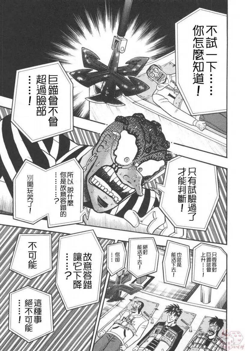 《赌博霸王传 零》第63回 第3页