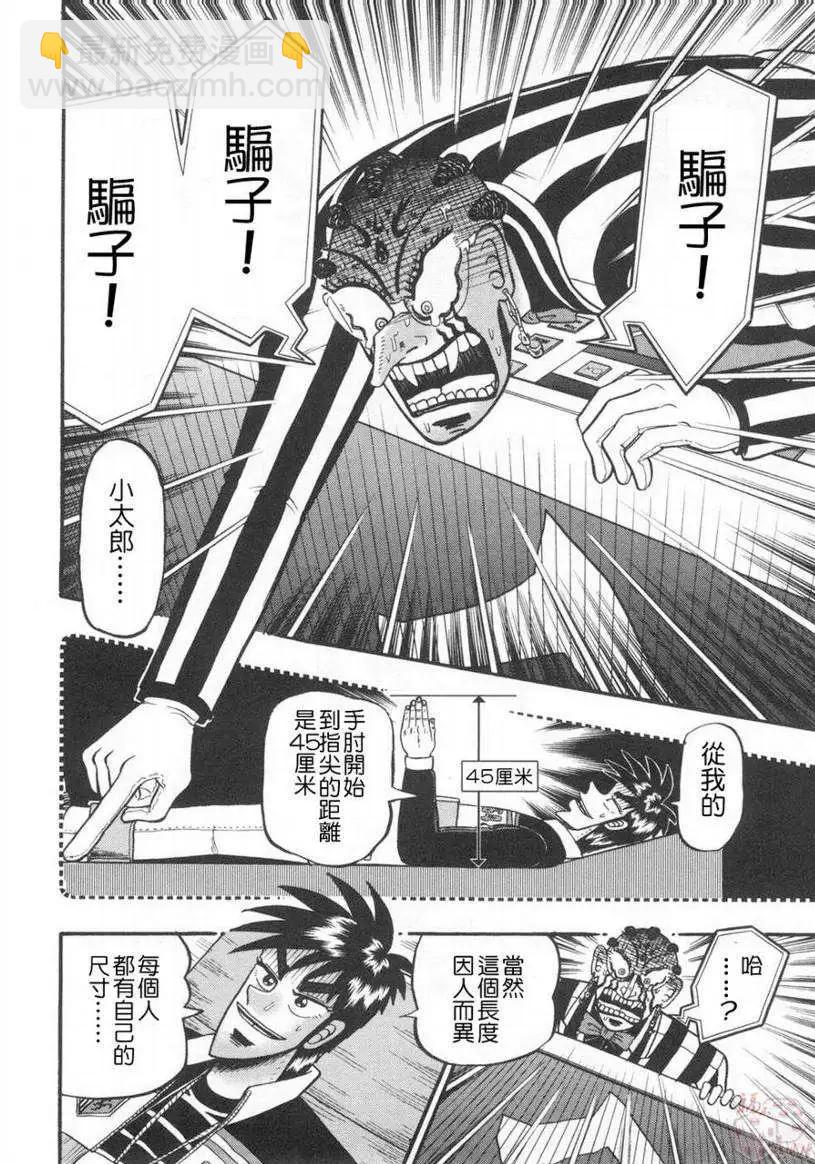 《赌博霸王传 零》第63回 第4页
