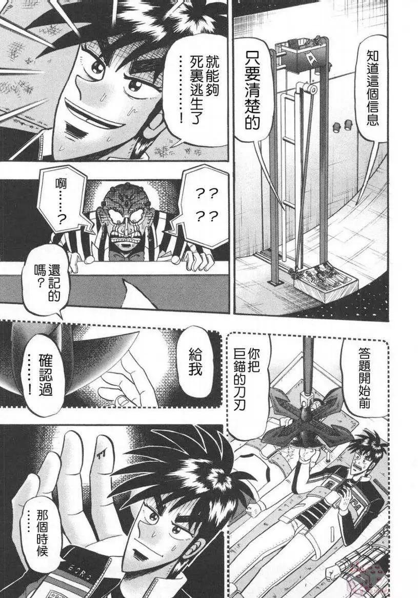 《赌博霸王传 零》第63回 第5页
