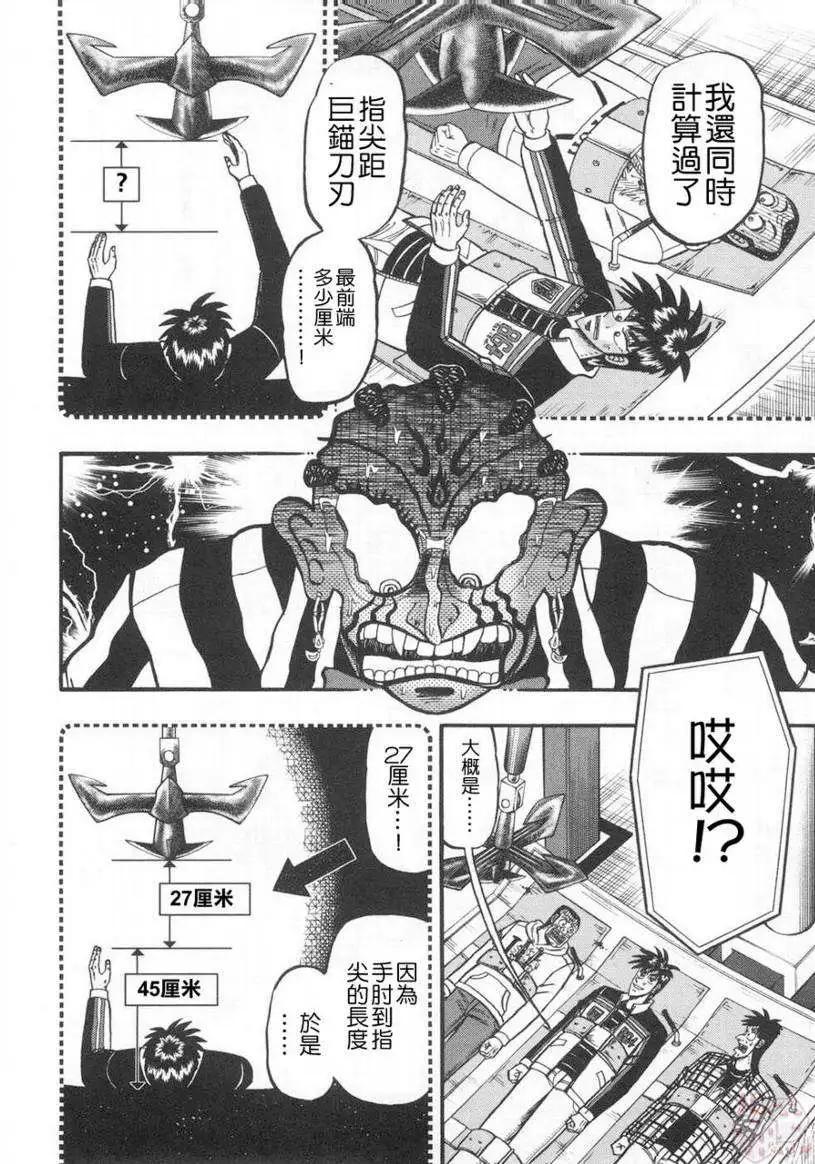 《赌博霸王传 零》第63回 第6页