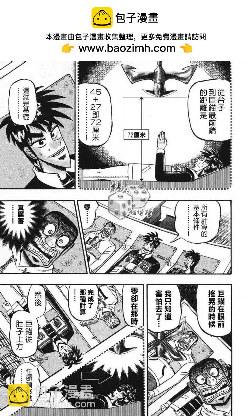 《赌博霸王传 零》第63回 第7页