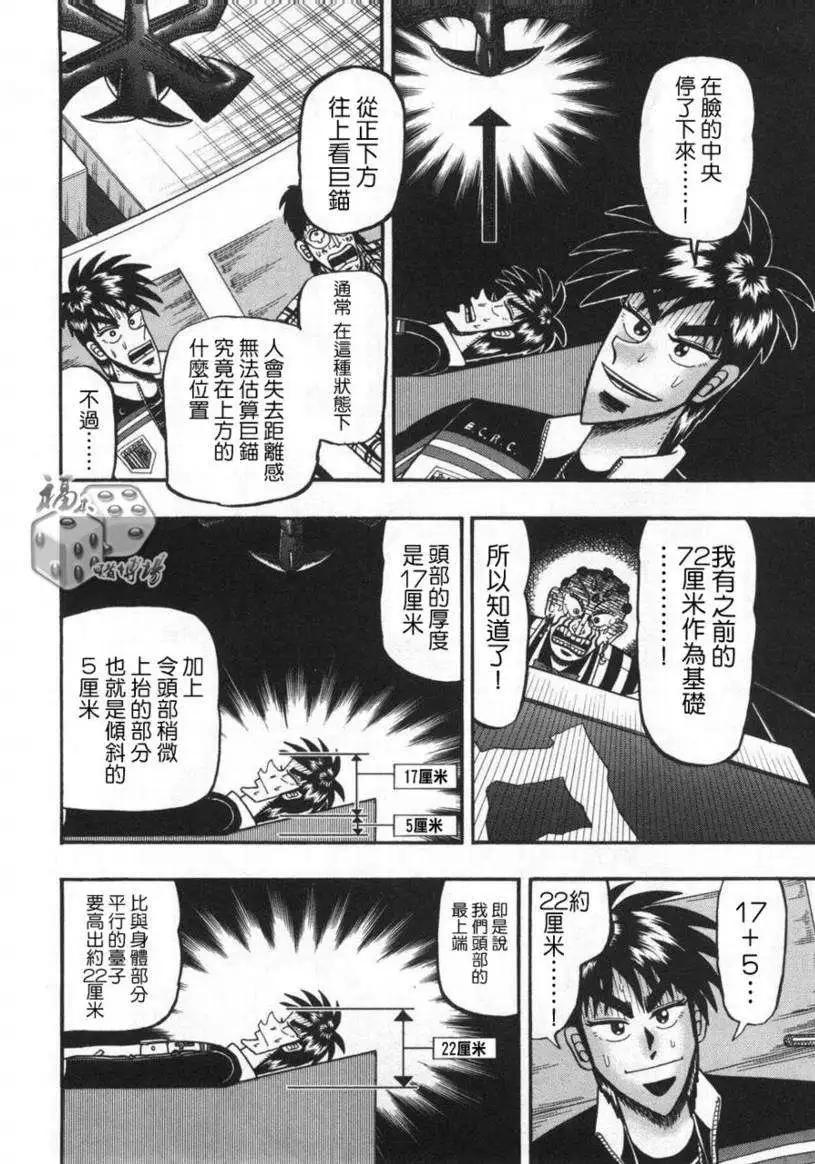 《赌博霸王传 零》第63回 第8页
