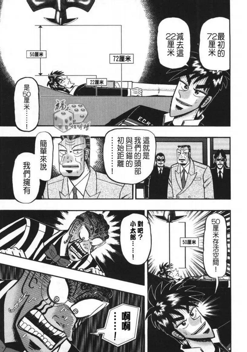 《赌博霸王传 零》第63回 第9页