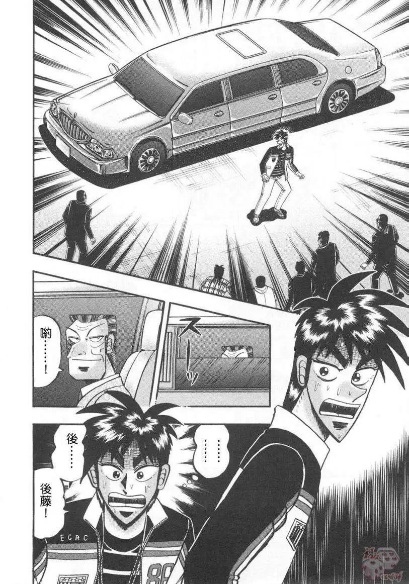 《赌博霸王传 零》第64回 第10页