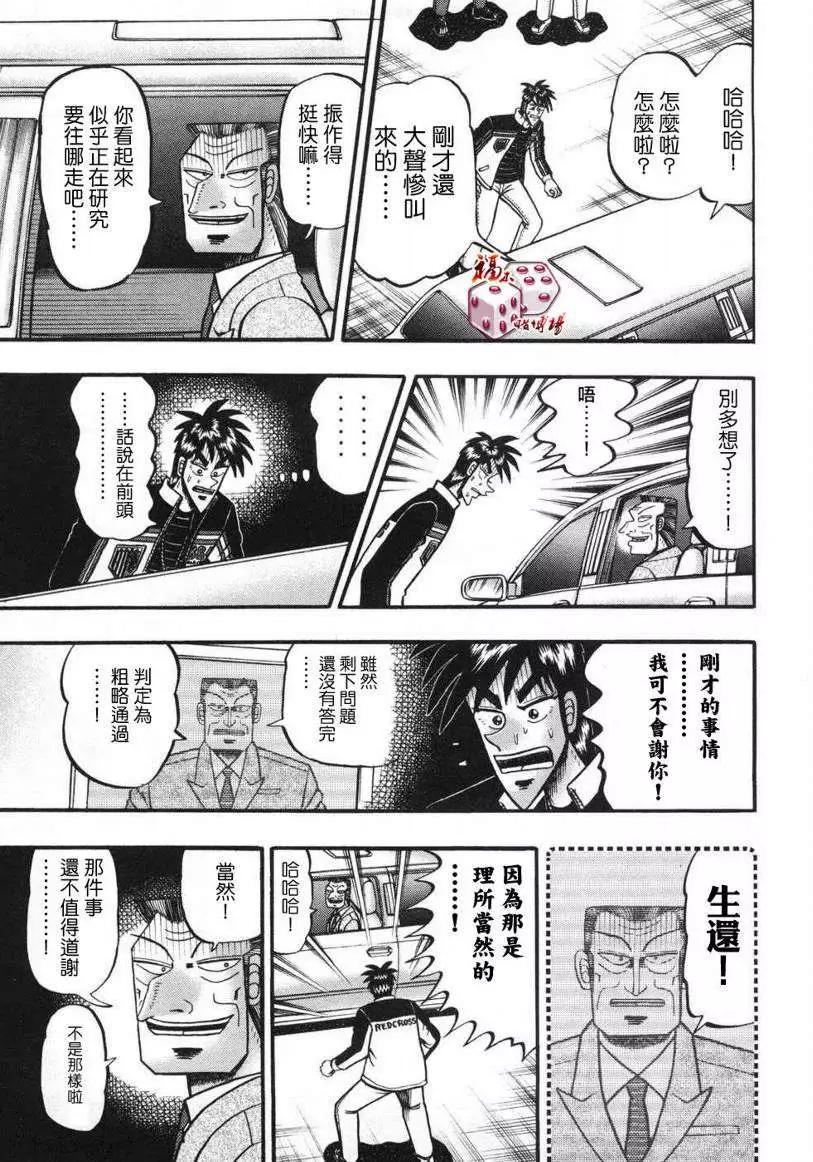 《赌博霸王传 零》第64回 第11页
