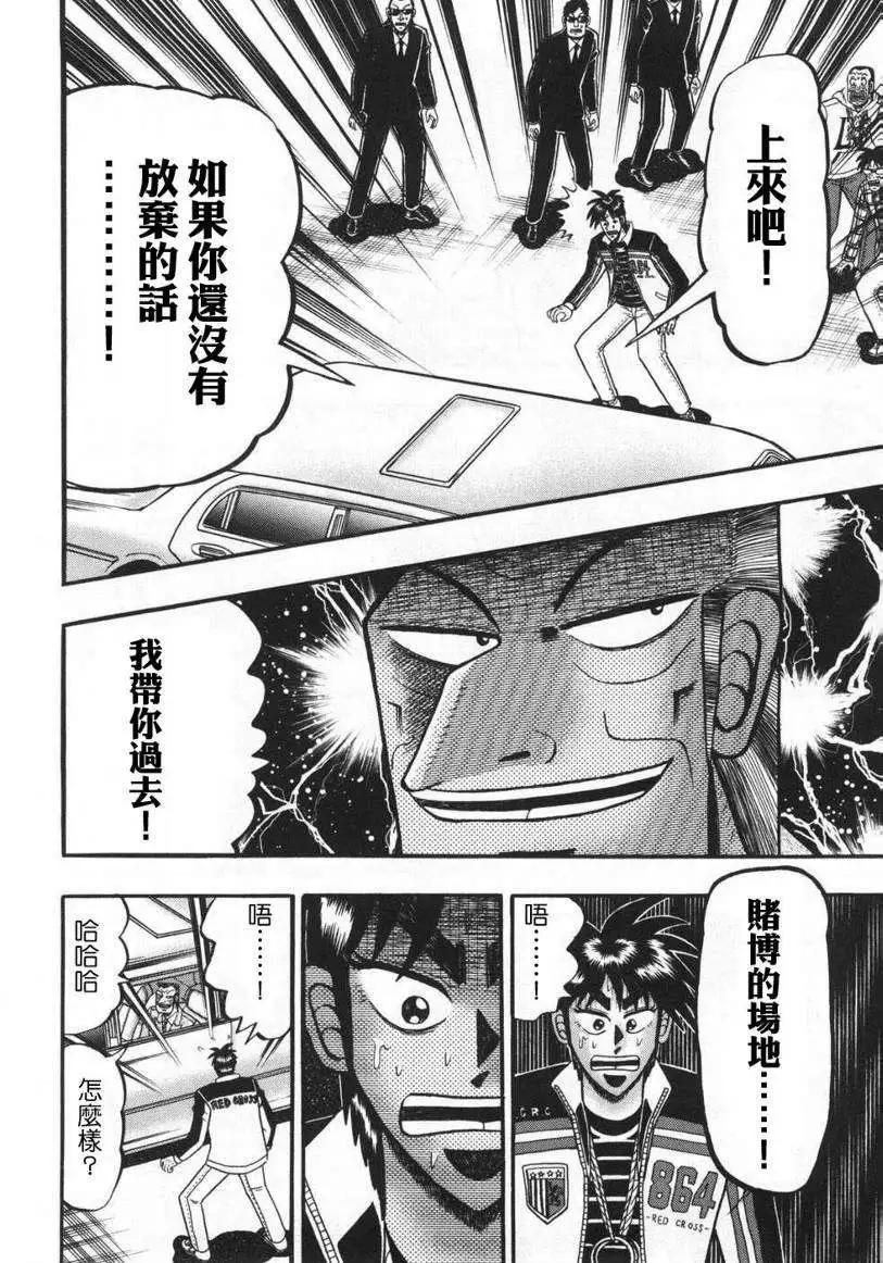 《赌博霸王传 零》第64回 第12页