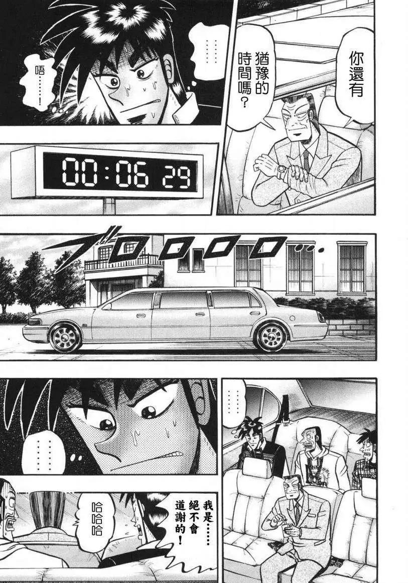 《赌博霸王传 零》第64回 第13页