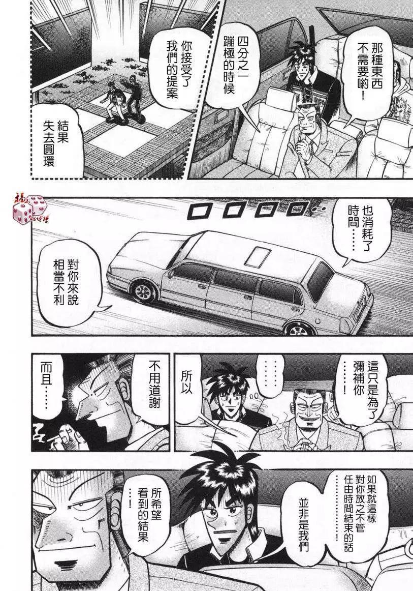 《赌博霸王传 零》第64回 第14页