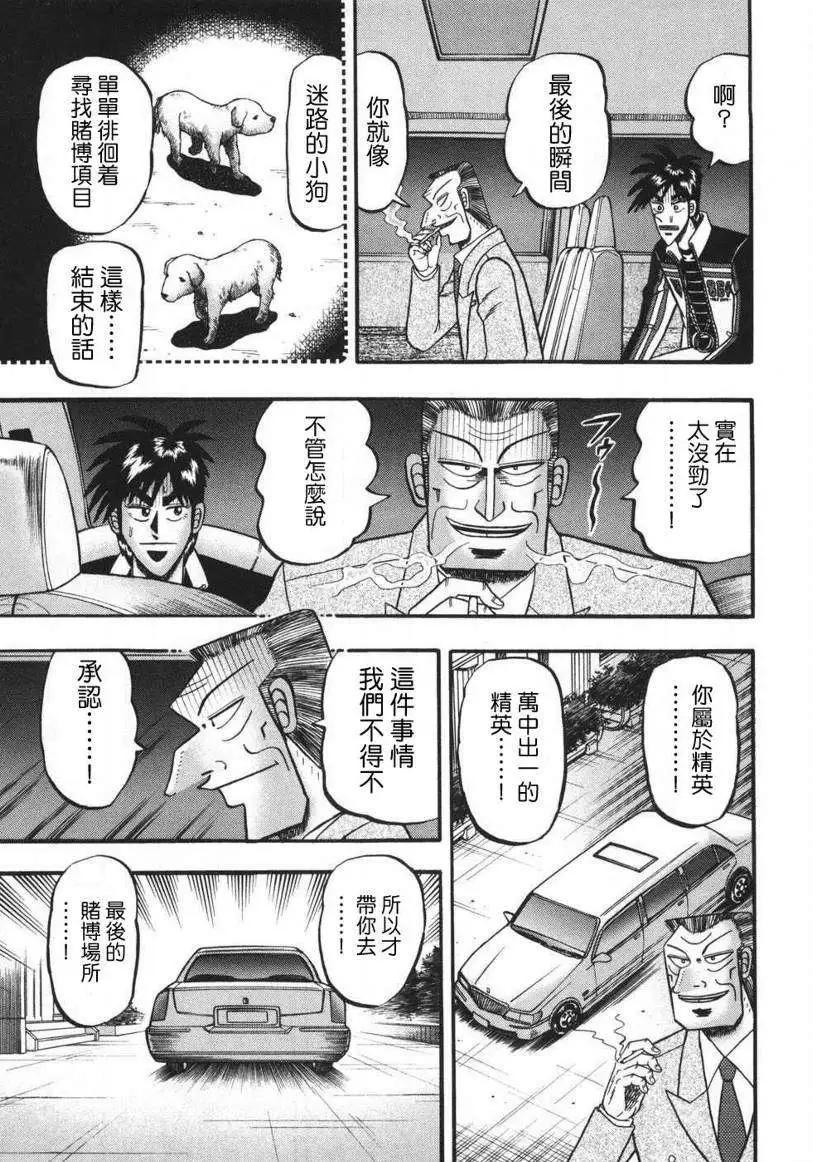 《赌博霸王传 零》第64回 第15页