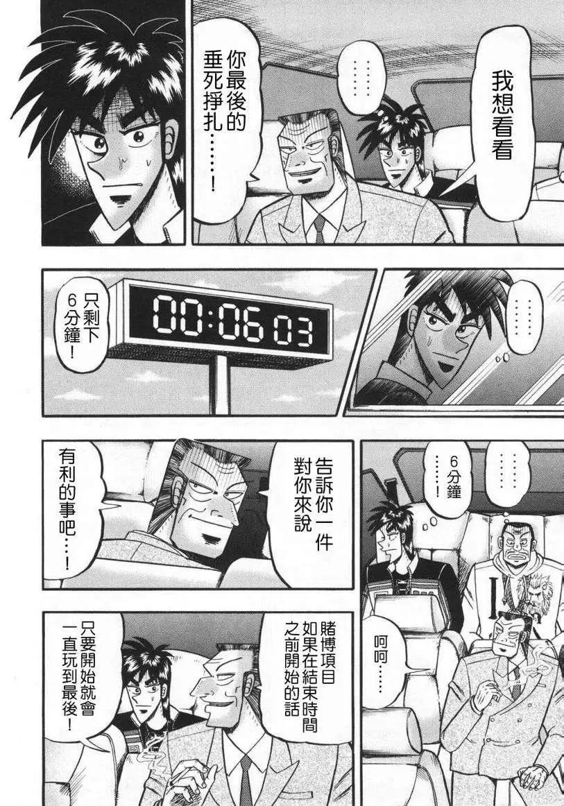 《赌博霸王传 零》第64回 第16页