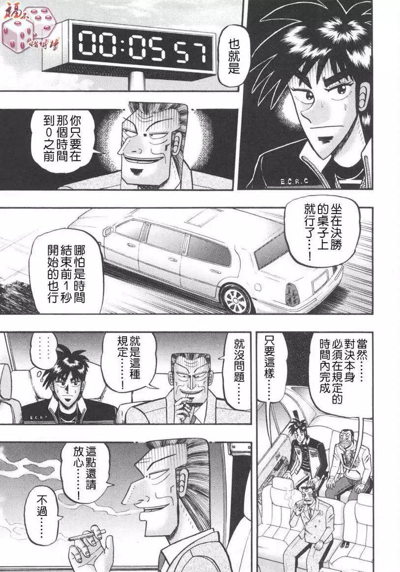 《赌博霸王传 零》第64回 第17页