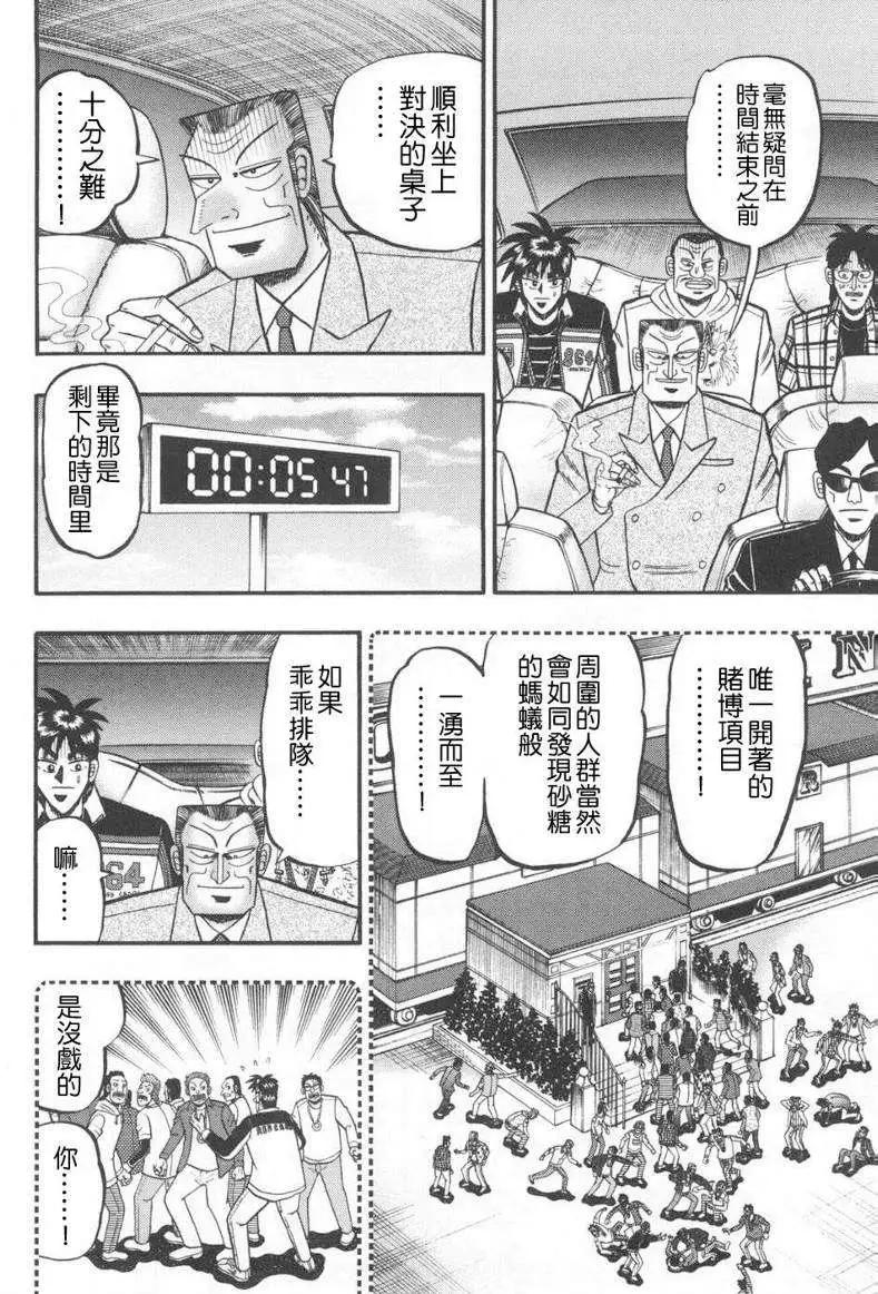《赌博霸王传 零》第64回 第18页
