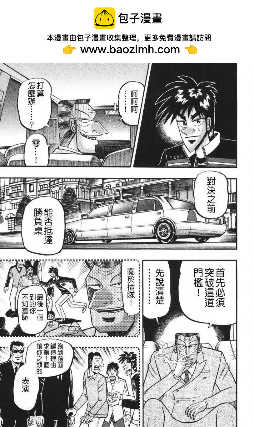 《赌博霸王传 零》第64回 第19页