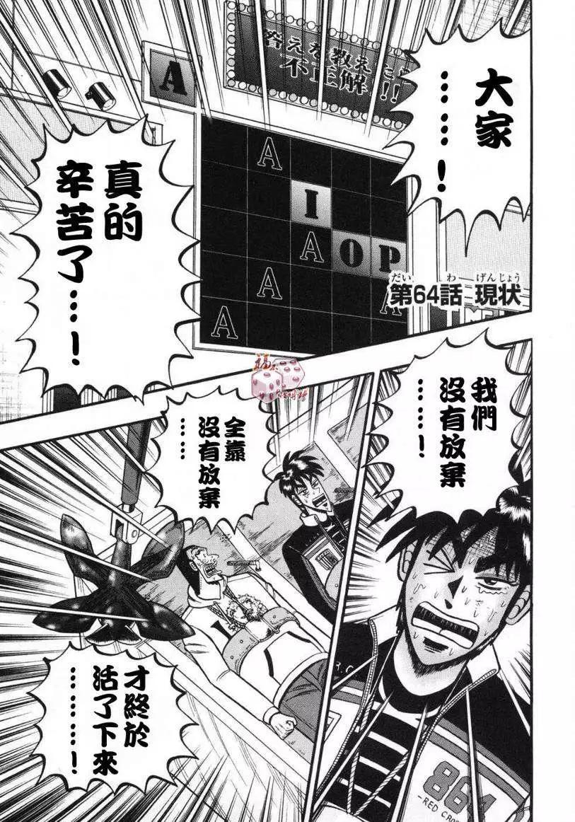 《赌博霸王传 零》第64回 第1页