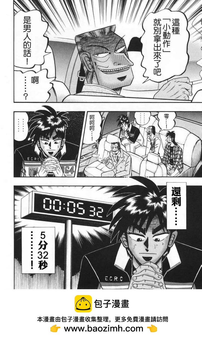 《赌博霸王传 零》第64回 第20页